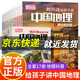 【系列自選】劉興詩(shī)爺爺給孩子講中國地理 講述寫(xiě)給兒童的科普類(lèi)讀物少兒大百科全書(shū)講給9-12歲小學(xué)生百科全書(shū)科學(xué)課外書(shū)籍中國地理青少年兒童課外讀物JST 劉興詩(shī)爺爺給孩子講中國地理 全17冊