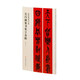 吳昌碩篆書集字春聯(lián)