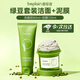 碧菲音（BE PLAIN）氨基酸敏感肌弱酸性深層清潔溫和潔面乳80ml +綠豆泥膜120ml