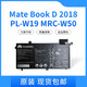 榮耀原裝華為MateBook D2018款 15.6寸MRC-W00 50 60 70 PL-W09 W19 W29筆記本電腦電池全新創意配件 HB46K497ECW