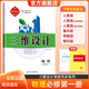 【多選】新教材 2025 三維設(shè)計 高一 必修第1一2二3三4冊語文數(shù)學(xué)英語物理化學(xué)生物政治歷史地理  人教版 物理必修一冊人教版【2025版】