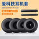 賴小星耳機(jī)套 適用AKG Y50 Y50BT耳機(jī)耳罩Y50DJ耳機(jī)套愛(ài)科技頭戴式有線無(wú)線頭梁橫梁皮套海綿套替換配件 【蛋白皮】黑色耳套一對(duì)裝【無(wú)印字款】