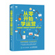 從零開始學(xué)運營 內(nèi)容運營 渠道運營 活動運營 用戶運營