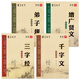 新課標國學(xué)楷書鋼筆字帖：三字經(jīng)+弟子規(guī)+千字文+增廣賢文（套裝共4冊）