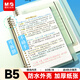 晨光（M&G）文具B5/60張活頁本筆記本本子作業本記事本8孔可拆卸橫線內頁錯題本綠色1本開學必備