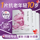 BEAUTY NOTES面膜抗皺緊致抗衰老補水美淡白斑熬夜去黃提亮膠原蛋白女男士30片