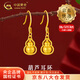 中國黃金（CHINA GOLD）葫蘆黃金耳墜女款足金吉祥福祿耳鉤耳環七夕情人節禮物送女友媽媽 【今/次日達】葫蘆耳環 約1.1g