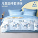 博洋寶貝（Beyond Kids）全棉三件套純棉兒童卡通簡(jiǎn)約刺繡套件雙人被套床單床上用品 鯊魚(yú)啊嗚 150cm