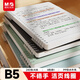 晨光（M&G）文具B5/240張不硌手活頁本線圈本筆記本本子 草稿錯題本學生考研初高中作業本黑白藍綠4本裝
