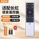 思亞浦適用于長虹電視語音遙控器RBF500VC/501VC 55/58/65S7G/A7U/A8U/D7C/D6U/D9P