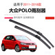 適用大眾polo雨刮器原裝原廠(chǎng)11款16無(wú)骨13汽車(chē)波羅前后雨刷條片19-22款poloplus 新polo【11-18款】前一對
