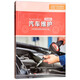 汽車維護(hù)（微課版）