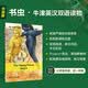 快樂王子 書蟲升級版入門級牛津英漢雙語讀物（附掃碼音頻、習題答案）世界名著簡寫 中小學英語課外閱讀讀物 奧斯卡王爾德 外研社