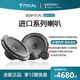 FOCAL the spirit of sound法國勁浪汽車(chē)音響改裝升級原裝進(jìn)口麻盆黃盆烏托邦車(chē)載喇叭揚聲器 ISN165套裝