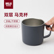 MUJI不銹鋼 雙層馬克杯 水杯杯子帶把手桌面 炭灰色S 410ml
