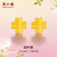 周六福足金999四葉草黃金耳釘女耳飾七夕禮物計價AA096009一對約0.73g