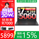 聯想（Lenovo）拯救者R7000P 2026補貼15%電競游戲筆記本電腦 9000系同款顯卡 7000系列十六核旗艦銳龍9 R7000 銳龍7 R7-H255 16G 1TB 5060 升級款