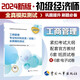 人事社2024年版初級(jí)經(jīng)濟(jì)師官方教材配套全真模擬測(cè)試【工商管理】初級(jí)