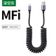 綠聯(lián) MFi認證 蘋果數(shù)據(jù)線便攜車載彈簧伸縮閃充充電線適用iPhone13Pro/12/11/X/8 【深空灰-USB款】iPhone全系快充-1.5m