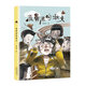 流鼻涕的秋天 蔣軍晶成長小說（品味勇氣與夢想的力量） 暑期閱讀課外閱讀推薦