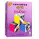 巴斯蒂安鋼琴教程2 套裝共5冊 附光盤(pán) 原版引進(jìn) 正版現貨 上海音樂(lè )出版社 上海音樂(lè )出版社