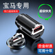 巫記適用寶馬3系車載充電器5系X3 X5 X1 X2 X4 X6 X7系點煙器轉換插頭 寶馬專用快充【隱形款】