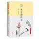 美是一生的修行 : 朱光潛散文（全新修訂版）