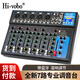 Hi-vobo 專(zhuān)業(yè)調(diào)音臺(tái)4/8路帶效果藍(lán)音頻處理家庭會(huì)議錄音喊麥網(wǎng)紅直播卡拉OK主持小型調(diào)音臺(tái) 7路帶效果調(diào)音臺(tái)（帶藍(lán)牙）