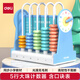 得力（deli）5行兒童計數器數學教具學生加減法計算架算術認知計數單位啟蒙算盤益智玩具文具生日禮物男女孩