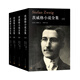 茨威格小說全集（1-4卷） 小說