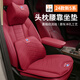 拓比應2024款寶馬5系i5  520Li 530Li 車(chē)用頭枕腰靠枕坐墊內飾用品套裝 寶馬頭枕1+腰靠1+坐墊1勃艮第紅
