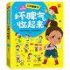 壞脾氣收起來兒童情緒管理立體翻翻書：讓孩子學(xué)會控制情緒不哭不鬧不亂發(fā)脾氣培養(yǎng)好性格