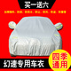 汽車車衣車罩車套北汽幻速S2 S6防曬防雨遮陽(yáng)防塵罩加厚牛津布 【普通款】銀灰色 幻速S3