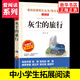 愛(ài)閱讀快樂(lè )讀書(shū)吧四年級上下冊 中國的十萬(wàn)個(gè)為什么 人類(lèi)起源的演化過(guò)程 看看我們的地球 灰塵的旅行山海經(jīng) 希臘神話(huà) 愛(ài)閱讀精讀版 新華書(shū)店正版書(shū)籍 【4年級下】灰塵的旅行