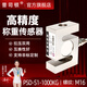普司頓高精度稱重傳感器S型拉壓力感應(yīng)器力值測力試驗機攪拌站反應(yīng)釜 PSD-S1（0-1000kg）