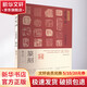 弘揚(yáng)民族文化 榮寶齋書法篆刻講座 篆刻 榮寶齋出版社 蔡大禮 著 書籍 圖書