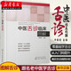 中醫舌診臨床圖解 許家佗 伸伸舌頭百病消中醫理論 裂紋舌舌脈瘀血中醫書(shū)籍 湖北新華書(shū)店正版書(shū)籍