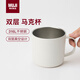 MUJI不銹鋼 雙層馬克杯 水杯杯子帶把手桌面 白色S 410ml