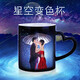 心生憶 星空變色杯子定制diy印照片馬克杯定做相片情侶水杯創(chuàng)意生日禮物 星空變色杯-黑色 杯子+簡(jiǎn)約彩盒
