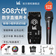 Ickbso8第六代聲卡直播唱歌專用2024新款手機(jī)k歌專業(yè)級設(shè)備 so8聲卡六代+ickb Paulo保羅電容麥套裝