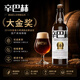辛巴赫精釀新品啤酒【大金獎】商務禮贈 送禮 高端啤酒 700ml*6瓶