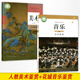 高中人教人美湘美魯美版美術(shù)必修美術(shù)鑒賞人音湘藝花城版音樂(lè )必修音樂(lè )鑒賞高中學(xué)生課本教材教科書(shū)套裝高一上學(xué)期音樂(lè )美術(shù)書(shū)必修1 人教美術(shù)+花城音樂(lè )【套裝2本】 必修冊