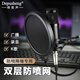 得普聲專業(yè)麥克風(fēng)防噴罩 電容麥錄音配音主播直播K歌電腦游戲USB電容麥話筒防噴網(wǎng)防風(fēng)懸臂支架通用雙層 防噴網(wǎng)（大號）