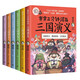 賽雷三分鐘漫畫三國演義1-6（群雄逐鹿大全集6冊 老少咸宜的課外歷史讀物，爆笑全彩漫畫還原三國演義）