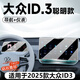 路透仕2025款大眾ID3導航鋼化膜中控大屏幕貼膜汽車(chē)內用品改裝配件聰明 25款大眾ID.3【導航+儀表】高清鋼化膜