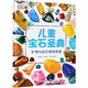 兒童寶石圣典(礦物與巖石視覺(jué)圖鑒)(精)