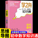 初中數(shù)學(xué)知識大全人教版 學(xué)之舟中學(xué)生知識通七八九年級初一中考總復(fù)習(xí)資料基礎(chǔ)知識手冊必刷題思維導(dǎo)圖數(shù)學(xué)初中通用