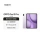 OPPO Pad 5 Pro 國家補貼 13.2英寸平板電腦 第五代驍龍8至尊版 16GB+512GB 莫奈紫 辦公游戲學生平板