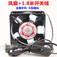 澳顏萊12cm散熱風(fēng)扇220v機柜機箱排風(fēng)扇焊錫抽煙小風(fēng)扇 12038AC交流風(fēng)機 風(fēng)扇+1.8米開(kāi)關(guān)線(xiàn)