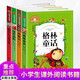 格林童話+西游記+稻草人 葉圣陶佳作精選+綠野仙蹤（4冊(cè)）世界經(jīng)典文學(xué)名著寶庫(kù) 彩圖注音版